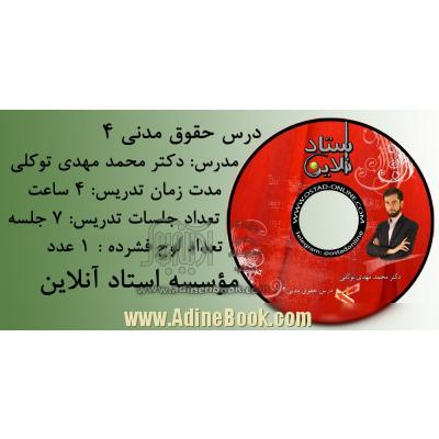 مجموعه درس حقوق مدنی 4