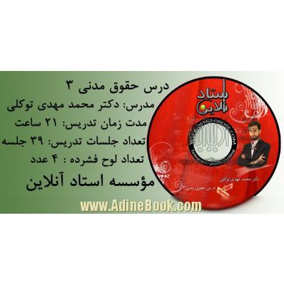 مجموعه درس حقوق مدنی 3