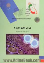 فیزیک حالت جامد 2