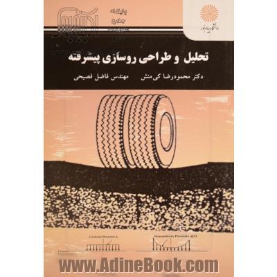 تحلیل و طراحی روسازی پیشرفته (کارشناسی ارشد مهندسی عمران)