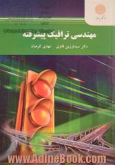 مهندسی ترافیک پیشرفته (کارشناسی ارشد مهندسی عمران)