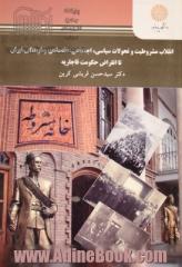 انقلاب مشروطیت و تحولات سیاسی، اجتماعی، اقتصادی و فرهنگی ایران تا انقراض حکومت قاجاریه (رشته تاریخ)