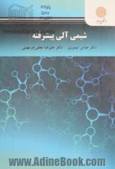 شیمی آلی پیشرفته: کارشناسی ارشد شیمی