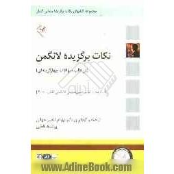 نکات برگزیده جنین شناسی لانگمن (در قالب سوالات چهارگزینه ای) برگرفته از کتاب جنین شناسی لانگمن گلبان