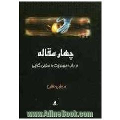 چهار مقاله در باب مهدویت و منجی گرایی