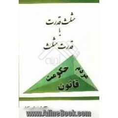 مثلث قدرت یا قدرت مثلث