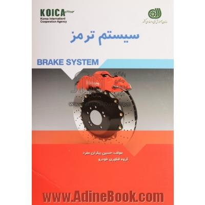 سیستم ترمز= Brake system