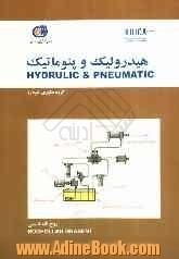 هیدرولیک و نیوماتیک = Hydrulic & pneumatic