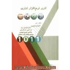 کاربر نرم افزار اداری