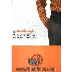 کتاب مشاوره و دفتر برنامه ریزی رشته علوم اقتصادی