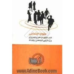 کتاب مشاوره و دفتر برنامه ریزی رشته علوم اجتماعی