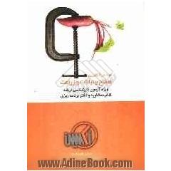 کتاب مشاوره و دفتر برنامه  ریزی مهندسی کشاورزی - زراعت و اصلاح نباتات