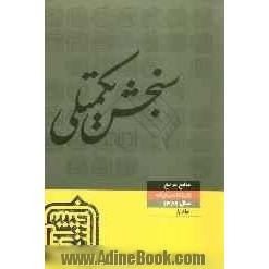 منابع مرجع 89: حقوق جزا و جرم شناسی (1)