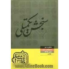 منابع مرجع 89: زمین شناسی چینه. فسیل. رسوب شناسی و نفت (1)