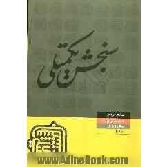 منابع مرجع 89: زمین شناسی اقتصادی - پترولوژی - تکتونیک (1)