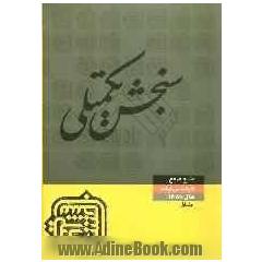 منابع مرجع 89: زیست شناسی بیوفیزیک - بیوشیمی (1)