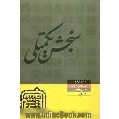 منابع مرجع 89: مهندسی صنایع سیستم های اقتصادی و اجتماعی مدیریت سیستم و بهره وری  (1)