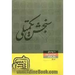 منابع مرجع 89: مهندسی کشاورزی زراعت (1)