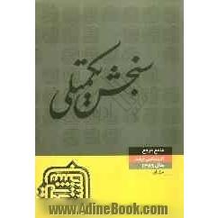 منابع مرجع 89: مهندسی کشاورزی اصلاح نباتات (1)