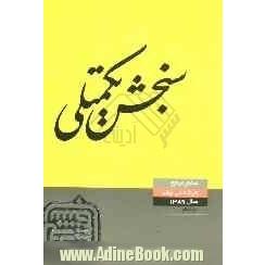 منابع مرجع 89: زیست شناسی علوم گیاهی (2)