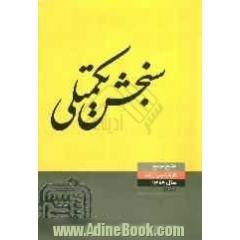 منابع مرجع 89: زمین شناسی اقتصادی - پترولوژی - تکتونیک (2)