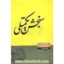 منابع مرجع 89: مهندسی عمران (2)