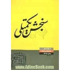 منابع مرجع 89: فیزیک (2)