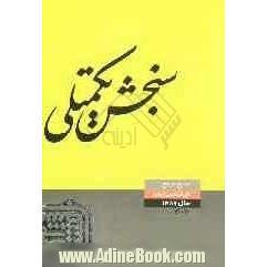 منابع مرجع 89: علوم تربیتی 2 روانشناسی تربیتی، آموزش و پرورش کودکان استثنایی (2)