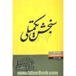 منابع مرجع 89: مدیریت صنعتی، تکنولوژی و انتقال تکنولوژی، مالی، بازرگانی، فن آوری اطلاعات (2)