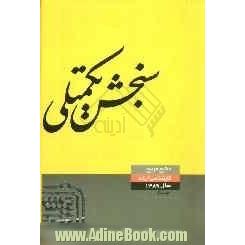 منابع مرجع 89: زبان انگلیسی، آموزش (2)