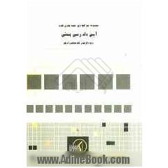 مجموعه سوالات ریزطبقه بندی شده آیین دادرسی مدنی ویژه آزمون کارشناسی ارشد