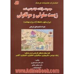 مجموعه سوالات طبقه بندی شده (زیست سلولی و مولکولی) با پاسخ تشریحی قابل استفاده داوطلبان کارشناسی ارشد رشته های ژنتیک - بیوشیمی ...