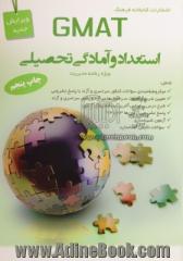 GMAT استعداد و آمادگی تحصیلی ویژه رشته مدیریت