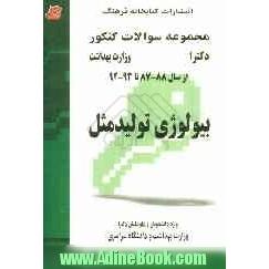 بیولوژی تولیدمثل: مجموعه تست های کنکور دکترا وزارت بهداشت از سال 88 - 87 تا 93 - 92 قابل استفاده برای داوطلبان و دانشجویان دکترا...