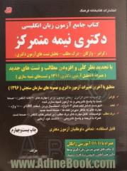 کتاب جامع آزمون زبان انگلیسی دکترای نیمه متمرکز (گرامر - واژگان - درک مطلب) کلیه رشته های گروه های: علوم انسانی ...