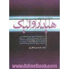 هیدرولیک: کنکور کارشناسی ارشد: شرح کامل کلیه منابع درسی، تست های طبقه بندی شده سراسری و آزاد...