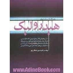 هیدرولیک: کنکور کارشناسی ارشد: شرح کامل کلیه منابع درسی، تست های طبقه بندی شده سراسری و آزاد...