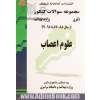 مجموعه سوالات کنکور (دکتری) علوم اعصاب: مجموعه تست های کنکور دکتری وزارت بهداشت از سال 88 - 87 تا 96 - 95 قابل استفاده برای داوطلبان و دانشجویان دکترا