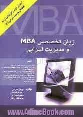 زبان تخصصی مدیریت اجرایی و MBA