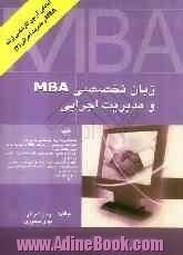 زبان تخصصی مدیریت اجرایی و MBA