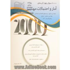 2000 سوال چهارگزینه ای آمار و احتمالات مهندسی، قابل استفاده رشته های: مهندسی صنایع - سیستم های اقتصادی اجتماعی، مهندسی صنایع - صنایع، ریاضی ...