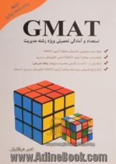 استعداد و آمادگی تحصیلی ویژه رشته ی مدیریت (GMAT) شامل: طبقه بندی موضوعی بخش های مختلف آزمون ...