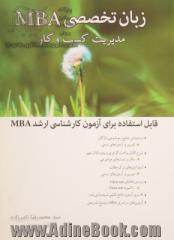 زبان تخصصی MBA (تافل MBA)