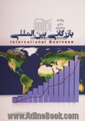 بازرگانی بین المللی