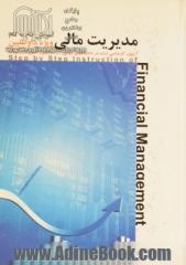 آموزش گام به گام مدیریت مالی: ویژه داوطلبین آزمون کارشناسی ارشد در دانشگاههای دولتی، آزاد و پیام نور