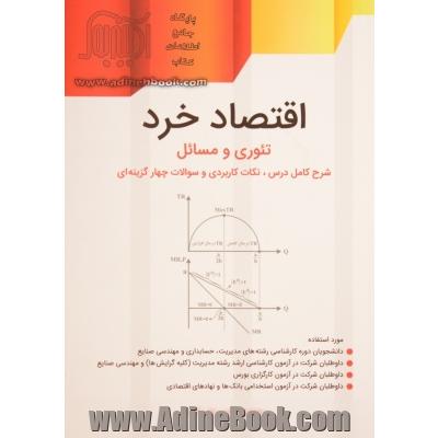 اقتصاد خرد