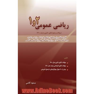 ریاضی عمومی 1 و 2 جلد سوم 93 - 99