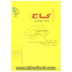 ریاضیات عمومی پیش دانشگاهی: مطابق با آخرین تغییرات کتاب درسی