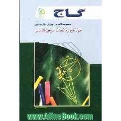 خودآموز ریاضیات سوم راهنمایی