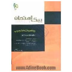 ریاضیات (3) تجربی